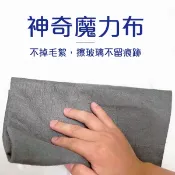 魔力布 韓式魔力布 方形抹布 家用清潔抹布黑科技 玻璃擦拭布拋光布 不留水痕魔力巾 客製化禮品專家