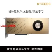 極致甄選 【臺灣公司 超低價】全新麗臺RTX 3090獨立顯卡24G公版3080 Ti渦輪AI深度學習建模渲染