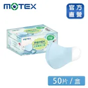 MOTEX 摩戴舒 2-5歲適用C型醫用口罩 幼幼款(50片/盒) 台灣製造