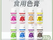 [吉田佳]B2034，食用色膏，食用色素(35g罐)，適用、翻糖、糖霜、馬卡龍，鮮奶油、蛋糕色素、粘土色素、手工皂色素