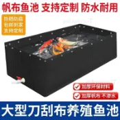 魚池 帆布魚池 養魚池 蓄水池 養魚水池 養殖水箱 游泳池 帆布魚池刀刮布家用水產蓄水池加厚防水池養殖水池黑色魚池防水布