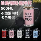 騰達百貨 千人收藏磁吸自動攪拌馬克杯 電動自動攪拌杯 超大容量攪拌杯 靜音攪拌杯 咖啡杯 懶人專用杯 不鏽鋼杯 500ml