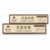 現貨🔥苦茶牙膏 100g/條 錫安山 書拉蜜 camellia toothpaste