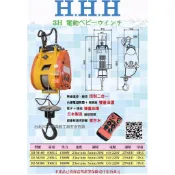 台北益昌 有線 無線 110V 160kg 250kg 300kg 小金鋼 電動 吊車 捲揚機 自強牌 基業牌 可參考