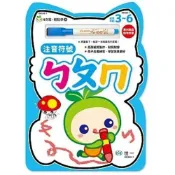 (店+)【世一】世一出版【N次寫．輕鬆學：注音符號ㄅㄆㄇ(世一文化編輯群)】(2019年4月)(B6068-1)