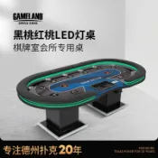 🎊新款下殺🎊 支持客製 德州撲克桌 含LED燈 籌碼棋牌室專用德撲桌 牌桌 比賽專業德州撲克桌子