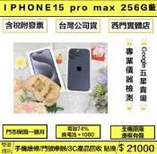 iPhone 15 Pro Max 256g 鈦 電池74% 無盒裝有配件
