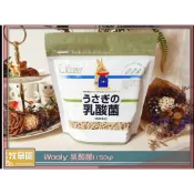 ♧牧草園♧ 日本 WOOLY NEW 乳酸菌 (硬) 150g