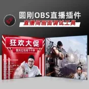 【可開統編】圓剛OBS直播插件采雞卡直播平臺插件（扣綠幕、美顏磨皮、調色）