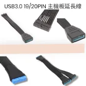 20pin/19pin USB3.0公/母 延長線 USB3.0公/母一分二延長線