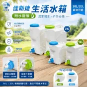 佳斯捷 生活水箱 附水龍頭 (10L/20L可選)【芙詩雅生活館】 手提水桶 儲水桶 露營水桶 戶外水桶 帶龍頭水桶