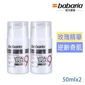 (超值2入)babaria麝香玫瑰9效抗老保濕精華50ml(按壓瓶)