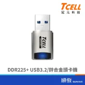 Tcell 冠元 DDR225+ USB3.2 鋅合金 | 最大支援2TB | 讀200MB | 讀卡機