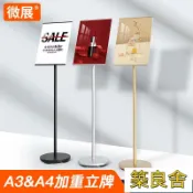 築良舍 開發票 展架 展示牌 落地展架 海報架 花架 宣傳架 展示架a3立牌a4亞克力指示牌不銹鋼立式落地廣告牌導向告示水牌展示架