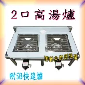 全新【雙口高湯爐-附爐具】不鏽鋼.適用大湯桶熬湯.煮紅茶台北以南,高雄以北免運費.