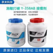 CEMEDINE施敏打硬Y-358喇叭膠磁路膠Y358AB接著劑金屬磁鐵耐高溫[領邦五金配件]