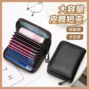 台灣當天出貨 黑色卡夾 零錢包 皮包 卡套名片包 多層卡位包  證件包 證件夾 男皮夾 母錢包 拉鏈卡包 名片 卡片包