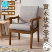 築良舍 台灣公司 免運 可開發票 【實木靠背餐椅 宅配免運】實木椅子 實木扶手椅 實木電腦椅 實木書桌椅 單人沙發椅 久坐椅 懶人沙發椅 餐桌椅工廠直銷 售後保障 全館折扣 店長推薦 6zl73