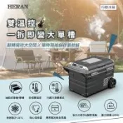 【HERAN 禾聯】60L行動冰箱 HPR-60AP01S