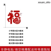 馬年吉祥🔥創意福字馬年 畫 酒店鋪櫥窗玻 26過年春節 璃移門裝飾貼 新年貼紙20
