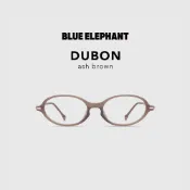 【BLUE ELEPHANT】DUBON ash brown MAIN一般款式 抗藍光眼鏡 鏡框 附盒 官方旗艦店