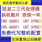 AMD銳龍 R5 2600 3600 4500 5600 R7 2700X 3700X 3900XT 散片CPU