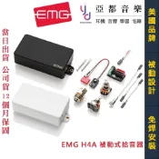 EMG H4A 黑色/白色 電吉他 被動式 雙線圈 拾音器 美國製造 低底噪 免焊設計 輕鬆安裝 81