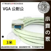 新 VGA 對VGA線 公對公 15針 3米 3公尺 雙磁環 D-SUB 15PIN 視訊線 螢幕線 延長線 小齊1