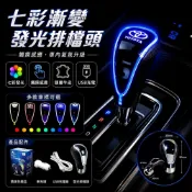 (店+)七彩LED發光排檔頭 汽車改裝飾品 車標夜光排擋頭 通用款豐田TOYOTA三菱LEXUS 霓虹燈飾 台灣出貨