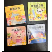 我會刷牙全新托育人員翻翻書故事書寶寶書生活好習慣（每本）可挑款 陽光三采 編著