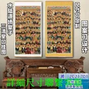 全神圖上方全仙圖道場案子神仙畫像道家三清祖師四禦大帝神像掛畫 ZH1208