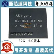 H26M64103EMR 海力士32G 64G 16G 5.0版本 EMMC 存儲內存芯片ic