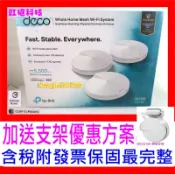 【全新公司貨開發票】TP-Link Deco M5 V3 Mesh Wi-Fi系統無線網狀路由器 內建免費殺毒軟體