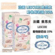 【幸福烘焙材料】法國 LESCURE 萊思克 (藍絲可)  動物鮮奶油 35%1000ml 草飼牛 2026.05.03