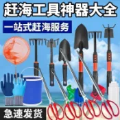 🔥限時特惠🔥全新趕海工具套裝大全成人挖蛤蜊螃蟹手套沙灘鏟夾子兒童裝備耙子