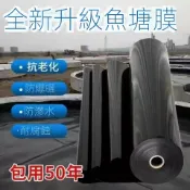 🔥🔥🔥現貨熱賣魚塘防滲膜hdpe土工膜防水布魚池防水膜蓄水防漏藕池養殖膜魚塘膜