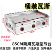 【85公分 營業用瓦斯型煎台  全新現貨 免運貨】 營業用煎台 鐵板煎台 瓦斯煎台 瓦斯煎台 早餐煎台 餐車煎台