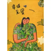 【南天書局】尋循覓密- vuvu的心情密碼 作者：文高一、左恩平、周玉玲、祖珠.卡查妮蘭、納凱兒.卡里多愛、黃德恆、督菇.巴瓦瓦隆、蔣偉光等編輯 出版社：行政院原住民族委員會文化園區管理局