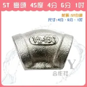 (店+)DIY合作社   ST 彎頭 45度 白鐵彎頭 4分 6分 1吋 不鏽鋼 45度 彎頭