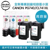 CANON PG-740XL/CL-741XL MG2170/MG2270/MG3170/MG3270 副廠墨水匣