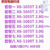 【LT】phenom ii x6 1055t 1045t 1065t 六核cpu am3 1090t 1100t1598