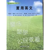 空大用書 實用英文 二手書 九成新