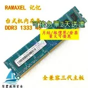 【量大可優惠】郵Ramaxel記憶科技4G ddR3 1333 4G內存條 兼容1066