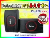 【綦勝音響批發】POISE 十吋懸吊喇叭 PS-820 劇院環繞/KTV包廂專用 (另有卡拉OK擴大機、無線麥克風優惠中