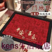 KENS生活家具 免運 公司貨 可附發票 客製化【紅色地墊 宅配免運】玄關地墊 可裁剪地墊 門口地墊 短絨地墊 喜慶地墊 新中式地墊 大門腳踏墊 入戶地墊工廠直銷 全館折扣 售後保障 店長新品推薦 6k91811