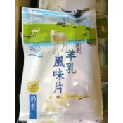 隔日到貨、羊乳風味片 馬來西亞羊乳片 嚴選羊乳風味片 羊乳片