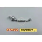【鹿角工坊】 光陽 KYMCO 原廠零件 右拉桿 煞車拉桿  類把 碟煞 MANY/NEW MANY 魅力 電鍍銀