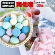 (店+)南他宿全家299免運 DAISO 韓國大創 美妝蛋 美妝蛋架 斜角美妝蛋 水滴美妝蛋 化妝海綿 海綿 粉撲 袋裝