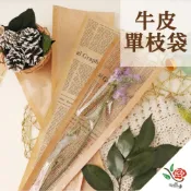 (店+)牛皮單枝袋 牛皮 極度花燥 資材 包裝紙 永生花 乾燥花 不凋花 單枝袋 花袋 花套 三角袋 畢業季 畢業 七夕 情人節