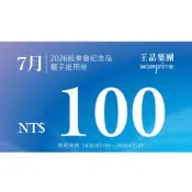 王品股東會 紀念品 餐卷 電子票券100 和牛涮 西堤 陶板屋 青花驕 夏慕尼 原燒 肉次方 藝奇 享鴨